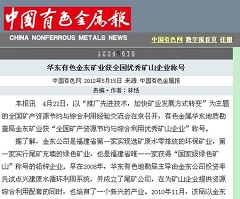 华东有色乐动网页版登录入口矿业获全国优秀矿山企业称号—中国有色金属报.jpg