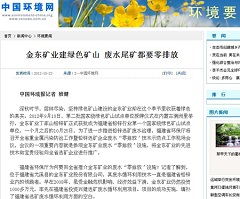 乐动网页版登录入口矿业建绿色矿山   废水尾矿都要零排放——中国环境网.jpg